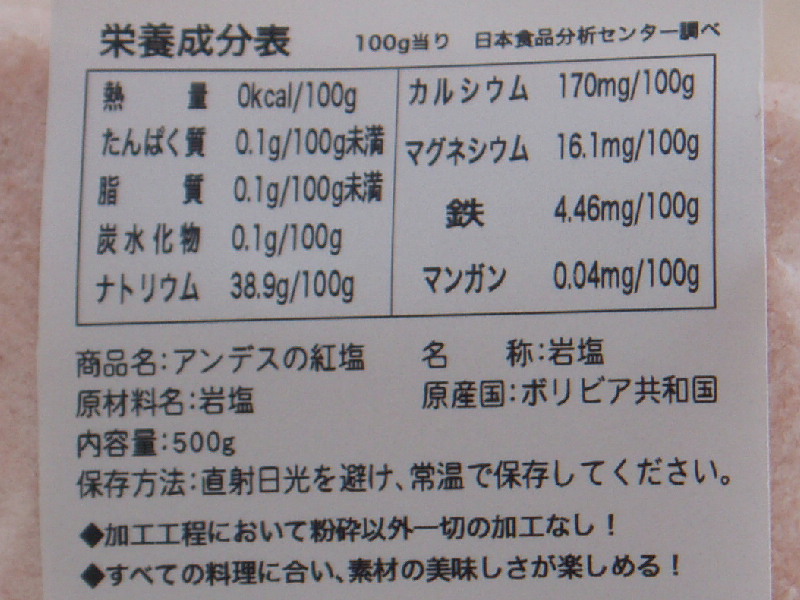 アンデスの紅塩500g2